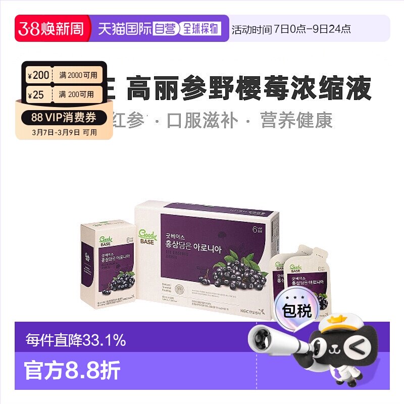 韩国直邮正官庄韩版6年根高丽红参野樱莓浓缩液50ml*30袋滋补品