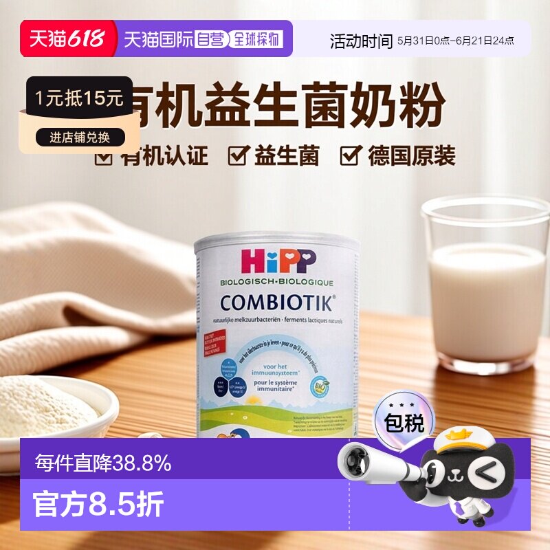 欧洲直邮HiPP喜宝荷兰至臻版有机益生菌奶粉2段6-12个月800g/罐