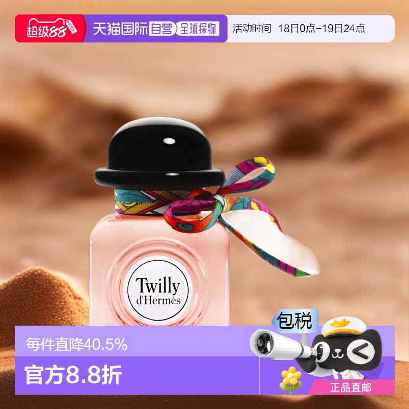Hermes丝巾女士辛辣木质浓香水