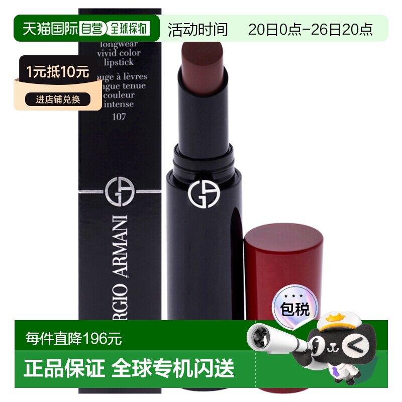 美国直邮Giorgio Armani阿玛尼Lip Power 持久生动唇膏口红正品