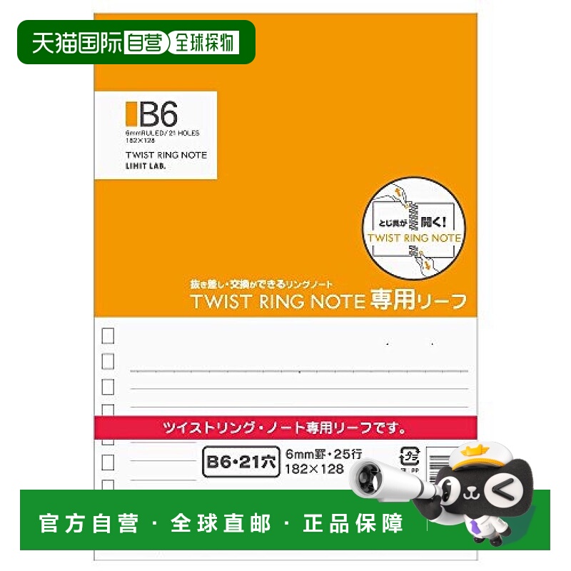 【日本直邮】Lihit Lab 螺旋活页笔记本子B6 横格(6mm) 25行 N166