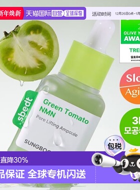韩国直邮OLIVE YOUNG专享 HSUNGBOON EDITOR绿番茄精华液 40ml