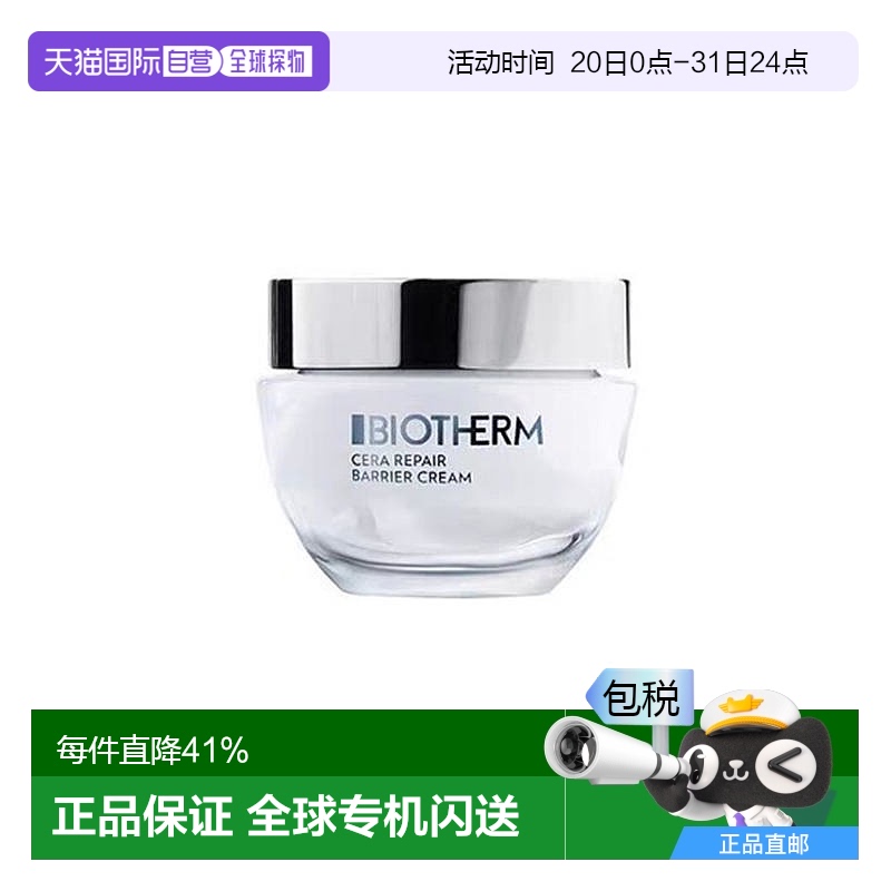 欧洲直邮Biotherm碧欧泉修护面霜补水保湿滋润50/75ml情人正品