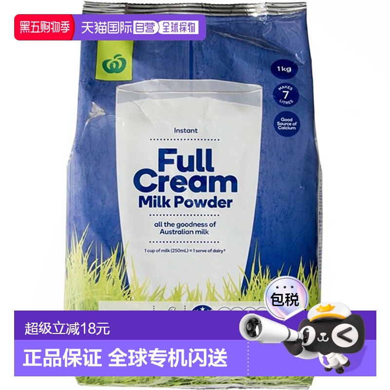 澳大利亚直邮Woolworths高钙全脂牛奶粉儿童学生成人中老年1KG