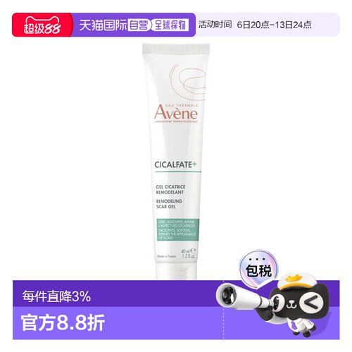 欧洲直邮Avene雅漾Cicalfate+修复疤痕凝胶 40ml  多支装可选正品