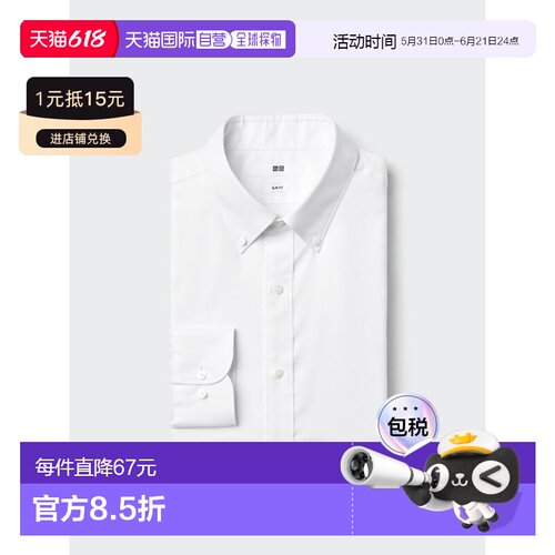 日潮跑腿UNIQLO优衣库 精纺牛津布修身纽扣衬衫无口袋 482428