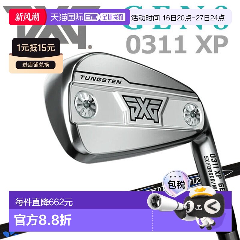 日本直邮PXG 0311 GEN8 XP 铁杆（单支）配三菱 Diamana V3 PXG 2										