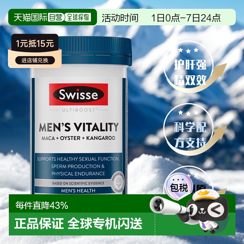 swisse护肝片男士雄风片
