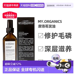 澳大利亚直邮My.Organics摩洛哥发油护发精油深层润护100ml正品