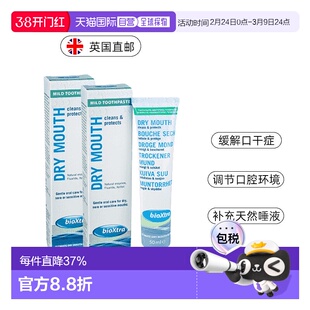 欧洲直邮百奥素BIOXTRA缓解口腔干燥天然酶湿润口腔含氟牙膏50ml
