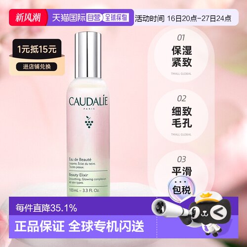 香港直邮Caudalie欧缇丽葡萄籽活性皇后水喷雾全能保湿爽肤水正品