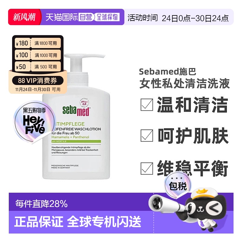 欧洲直邮德国药房Sebamed施巴50岁以上女性私处日常清洁洗液正品