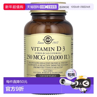 香港直发Solgar维生素D3提升免疫力促进钙吸收软胶囊120粒补充剂