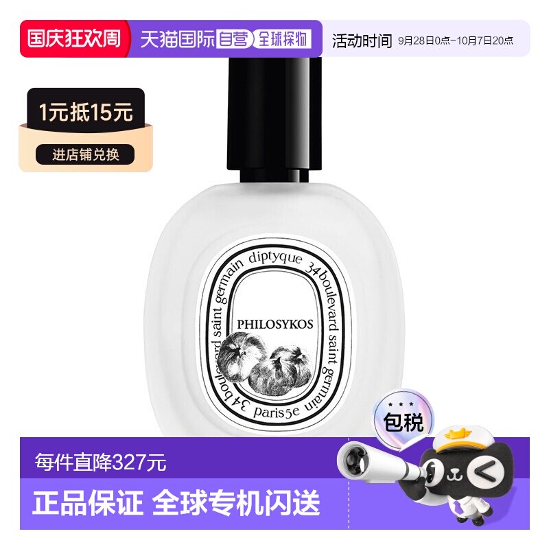 Diptyque蒂普提克全系列发香喷雾30ml #无花果正品