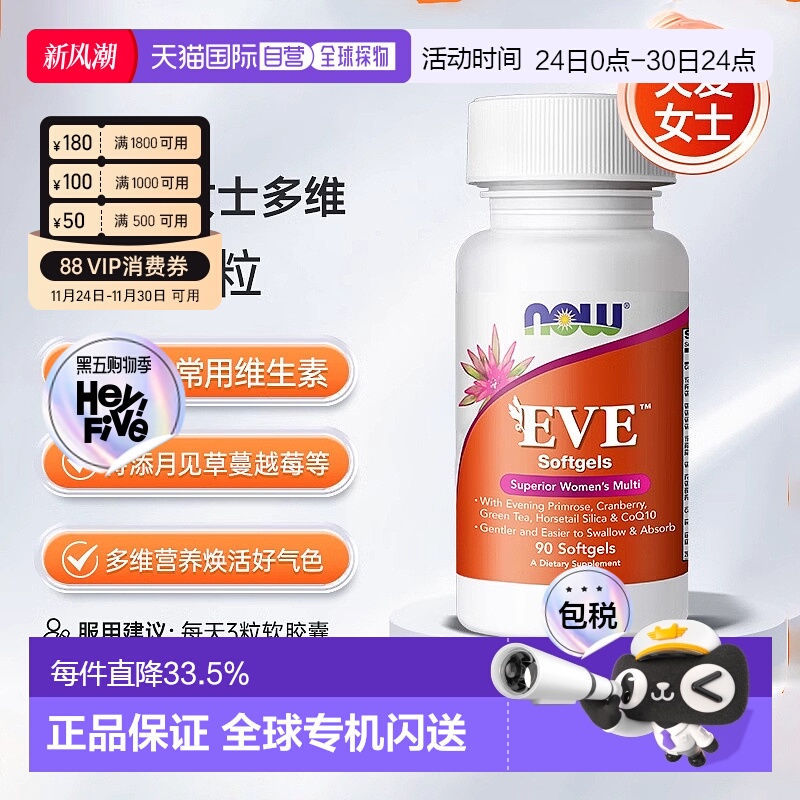 香港直邮NOW诺奥女士复合维生素片多维B族VC矿物质女性钙胶囊90粒