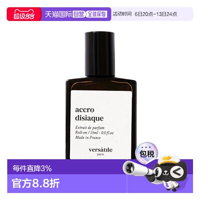 欧洲直邮VERSATILE法国小众滚珠浓香水香精油15ml#ACCRO不眠正品