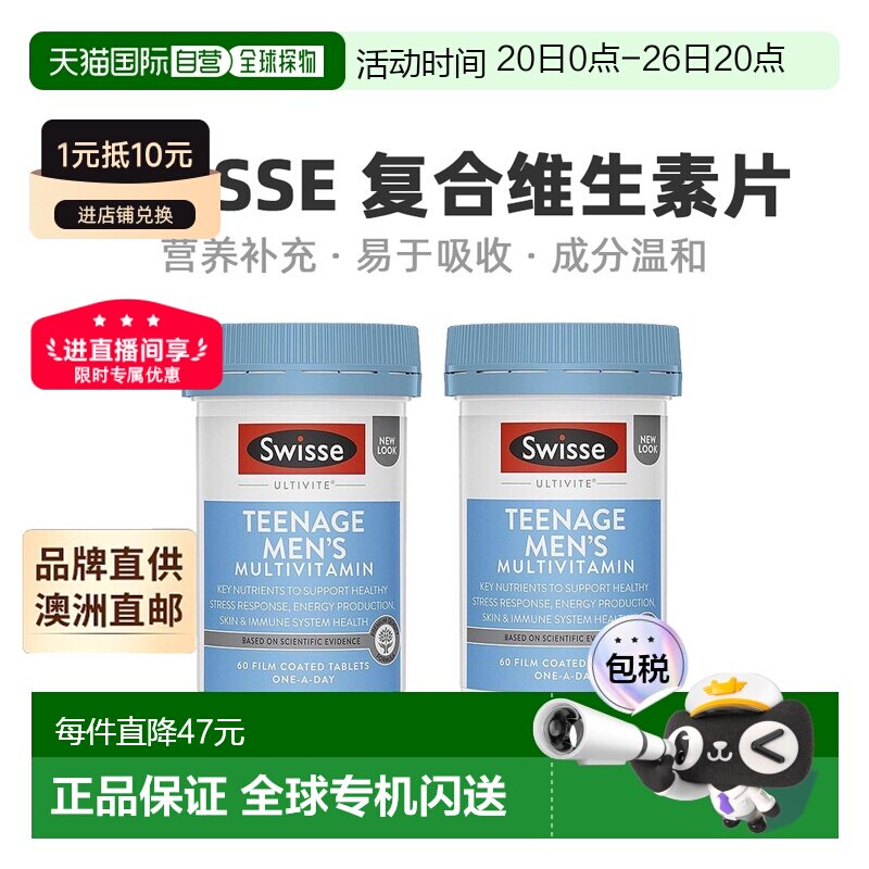 澳大利亚直邮Swisse青少年复合维生素60粒*2
