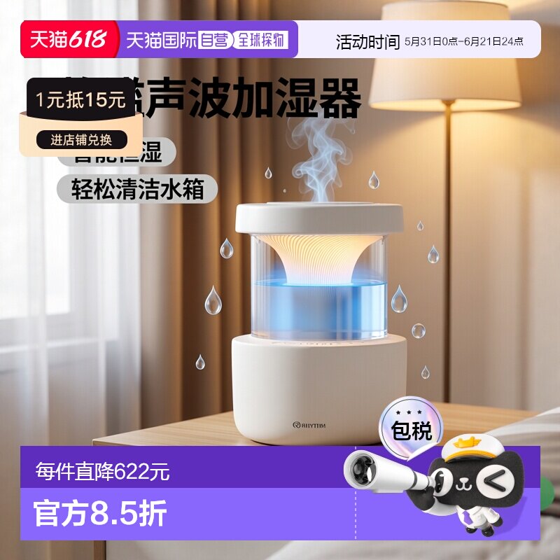 【日本直邮】RHYTHM 声波加湿器 2024 易于清洁 具有水箱干燥功能