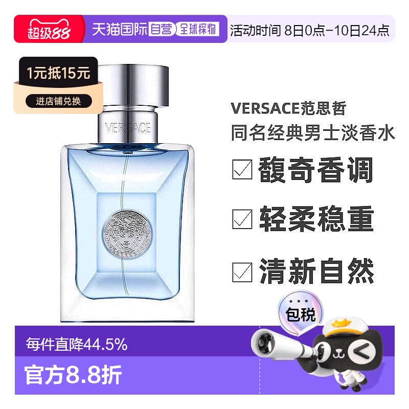 香港直邮 Versace范思哲经典同名男士香水30/50ml木质调清新正品