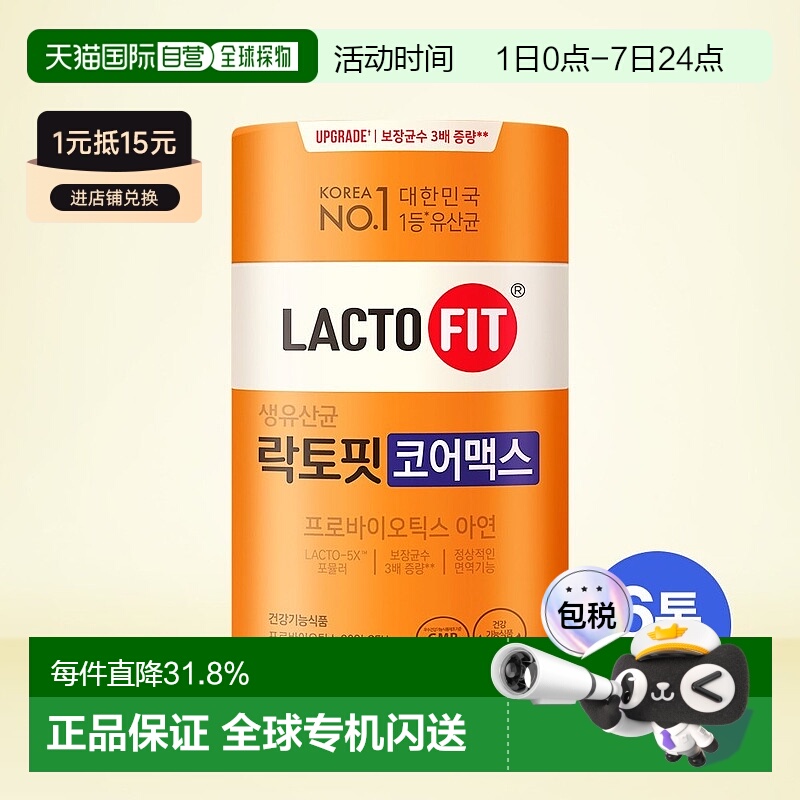 韩国直邮LACTOFIT钟根堂乐多飞强化版乳酸菌益生菌护肠胃60包*6盒