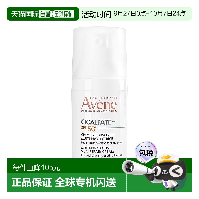 欧洲直邮Avene雅漾 多重防护修复霜 30ml 减少红斑修复保护皮肤
