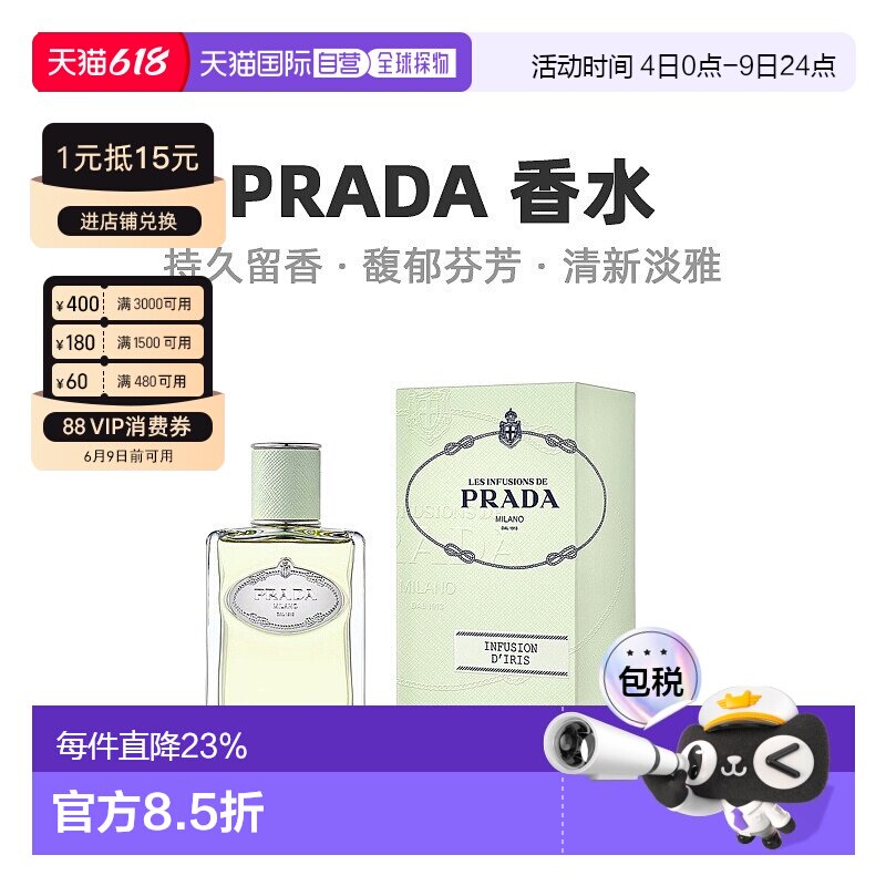 欧洲直邮 Prada普拉达水印私藏系列中性浓香水留香持久100ml正品