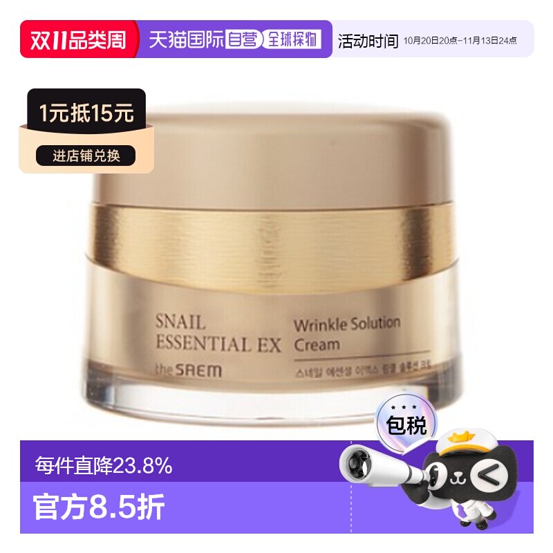 韩国直邮THE SEAM 得鲜 蜗牛精华EX抗皱面霜 50ml正品