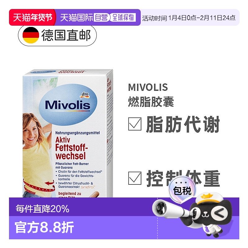 欧洲直邮mivolis明乐活丝诺萄柑橘多酚燃脂片减肥效期26年12月