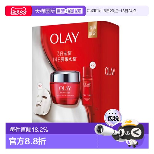 香港直邮OLAY玉兰油弹润紧致套装三件套新生霜面膜正品
