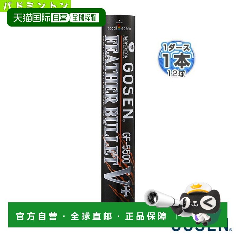日本直邮高泉羽毛球拍Feather Bullet V+ 毽子“1打12片”GF-5500图片