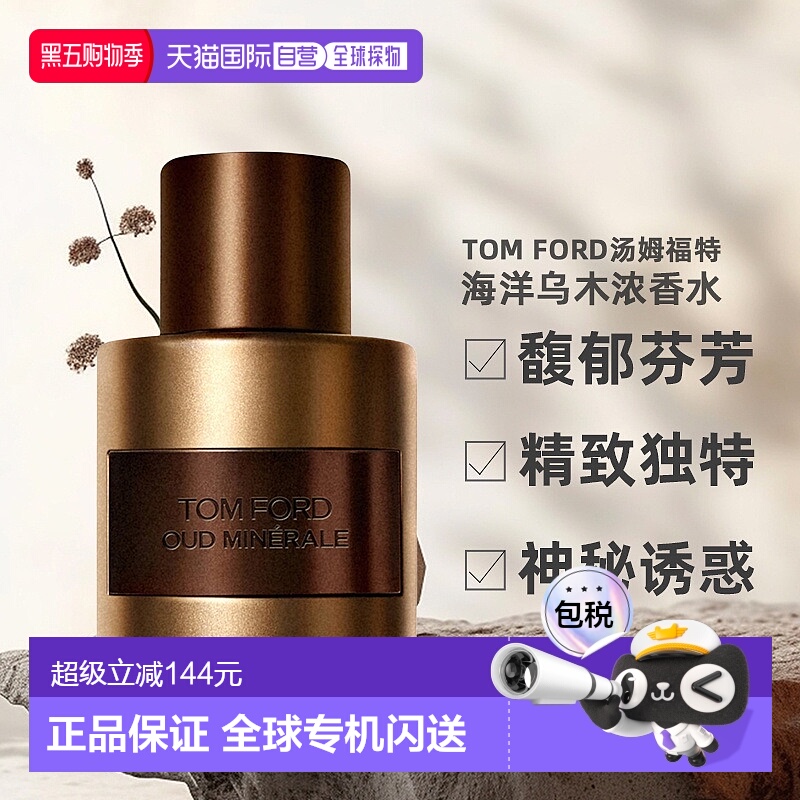 欧洲直邮TOMFORD汤姆福特海洋乌木浓香水EDP中性50/100ml正品