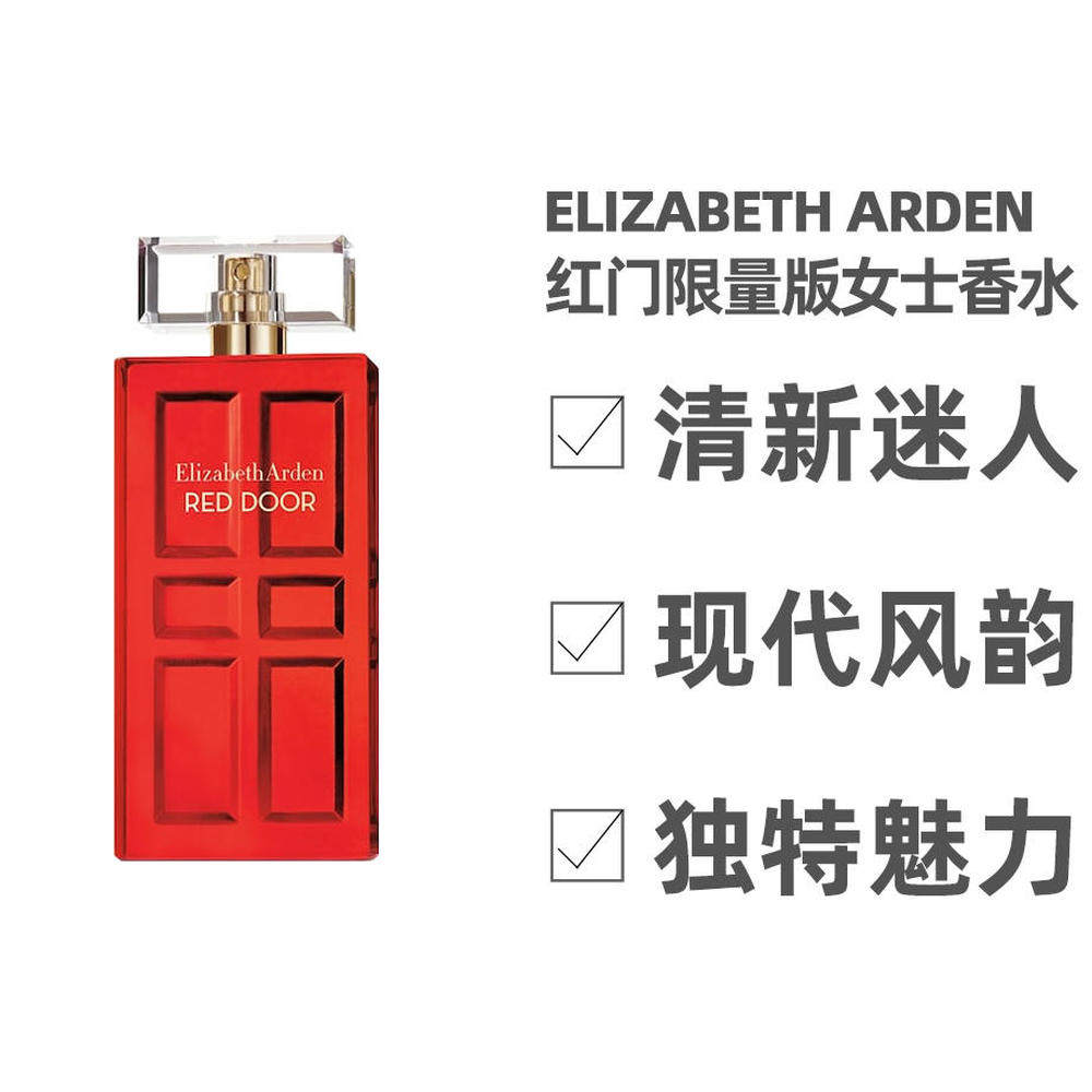 ElizabethArden伊丽莎白雅顿红门限量版女士香水持久正品品牌