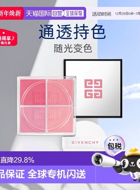 香港直邮Givenchy纪梵希四宫格腮红自然哑光持久显色4.48g新正品
