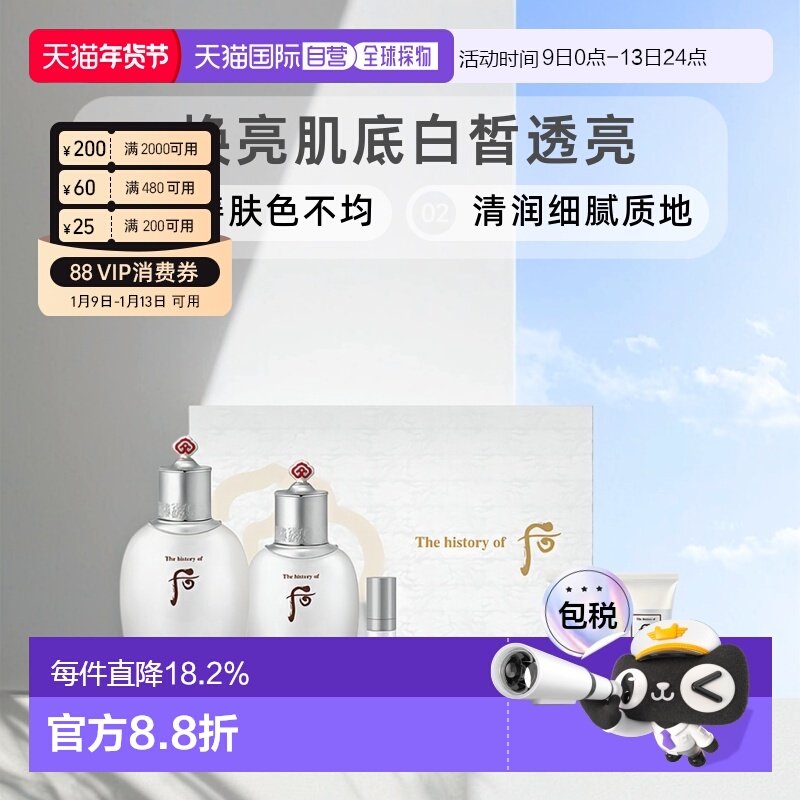 韩国直邮whoo后拱辰享雪玉凝水乳7件套装（企划版）补水正品护肤