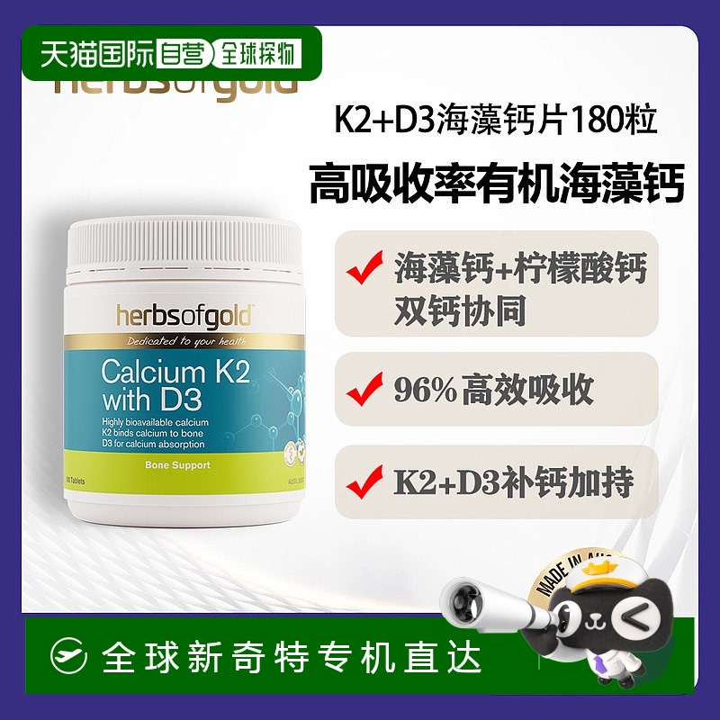 澳大利亚直邮HOG Calcium K2 with D3 180tab 和丽康K2+D3海藻钙1