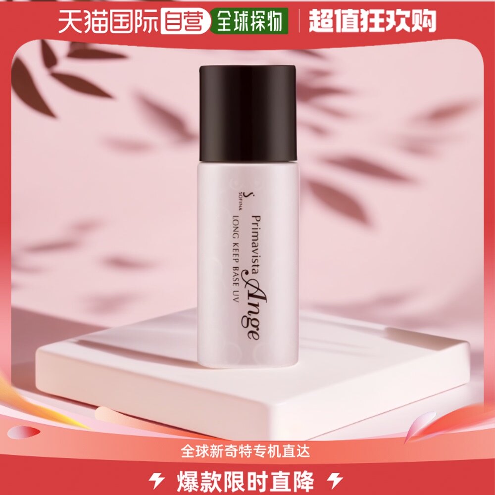 香港直邮苏菲娜 控油隔离妆前乳 25ml spf16 pa   新版保湿
