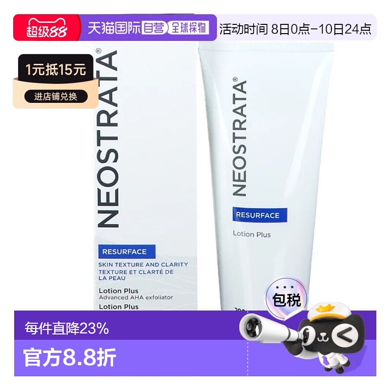 欧洲直邮Neostrata芯丝翠15%果酸身体乳200ml加强版倍舒润肤乳