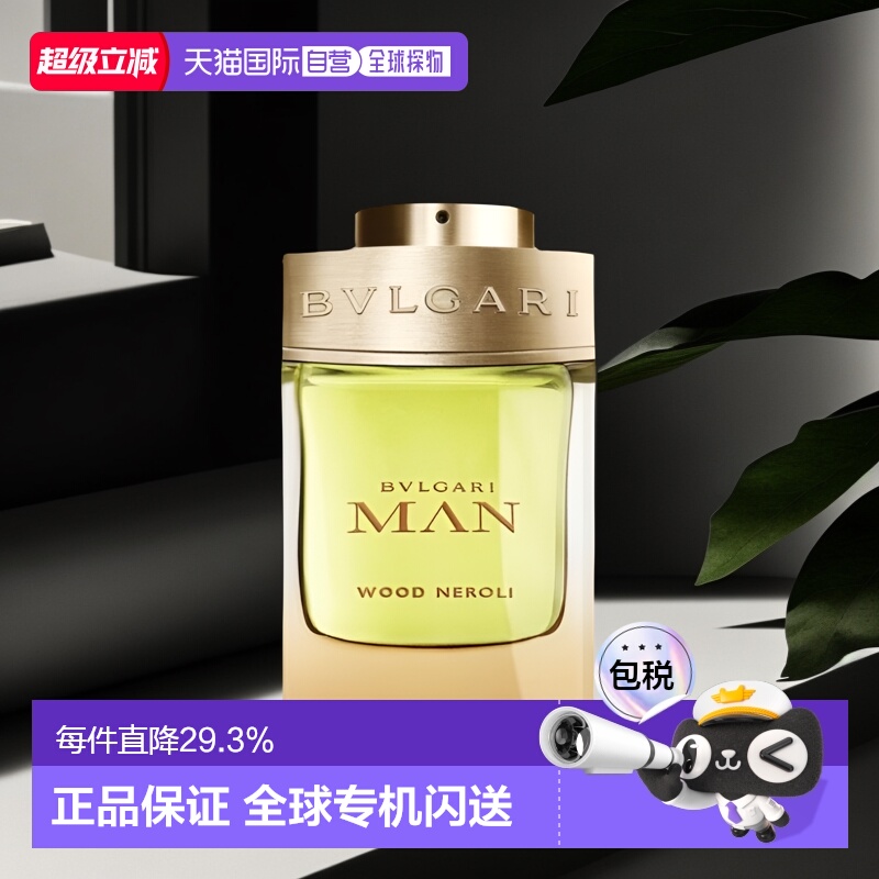 香港直邮Bvlgari宝格丽沉香橙花森林之光男士浓香水正品花香60ml