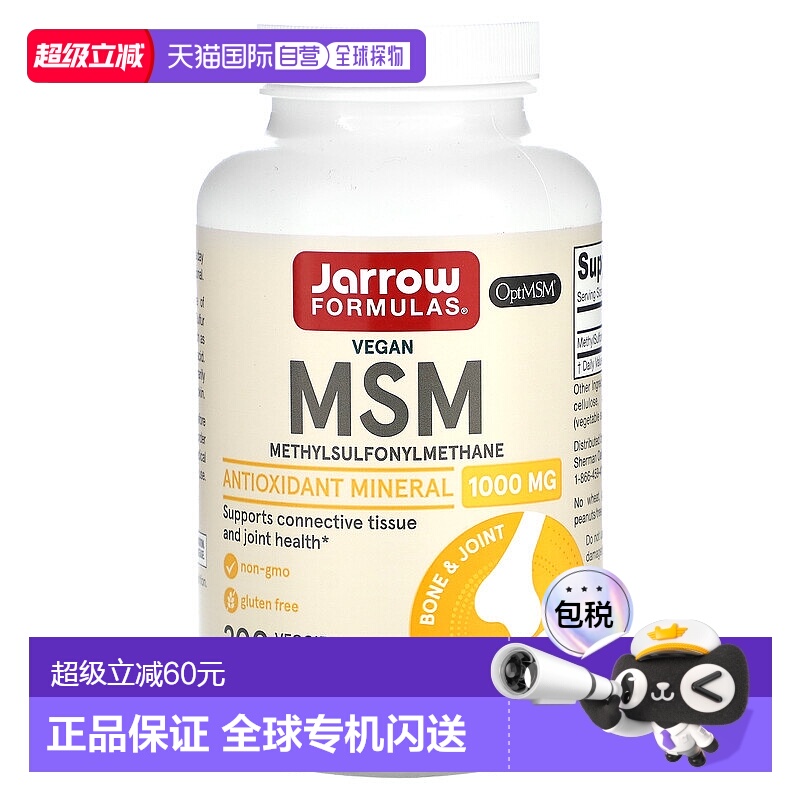 香港直发JARROW杰诺MSM膳食补充剂素食胶囊1000mg200粒保健品
