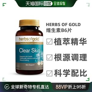 澳大利亚直邮Herbs Of Gold和丽康祛痘小蓝瓶维生素b6内服60粒