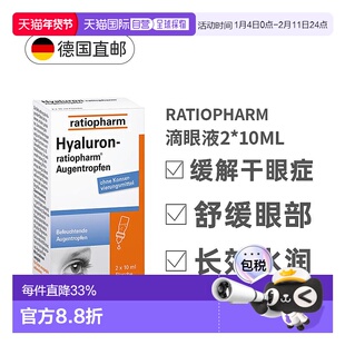欧洲直邮德国Ratiopharm玻璃体浑浊飞蚊症滴眼液缓解干眼疲劳20ml