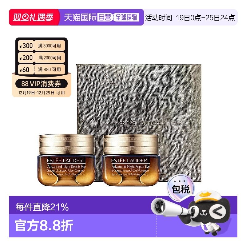 香港直邮Estee Lauder雅诗兰黛小棕瓶眼霜淡化细纹紧致15ml*2正品