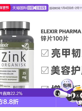 欧洲直邮北欧大药房Elexir Pharma膳食补充剂100片补锌养护发肤