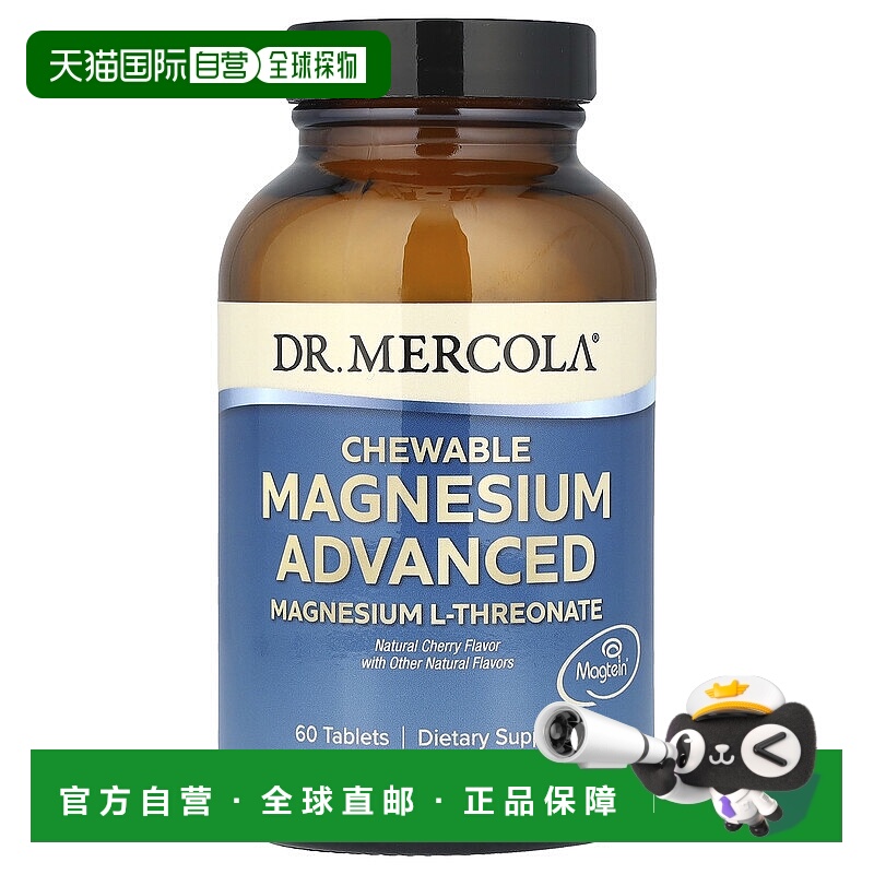 香港直邮Mercola博士,高级镁咀嚼片，天然樱桃味，60 片