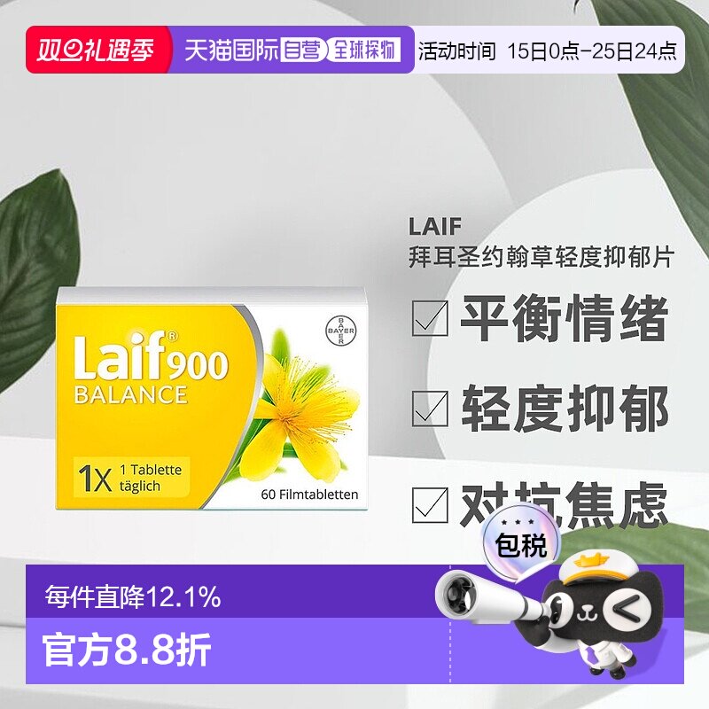 欧洲直邮德国药房Laif拜耳圣约翰草片抑郁舒缓情绪压力60粒正品