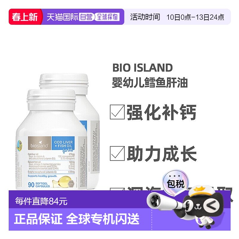 BIOISLAND佰澳朗德儿童宝宝鱼油鳕鱼肝油90粒*2瓶补脑进口小鱼