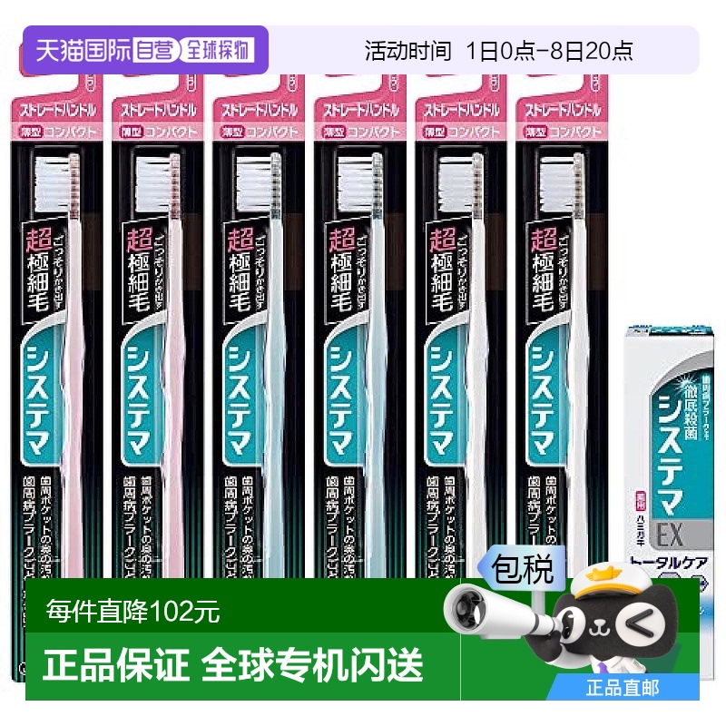 【日本直邮】LION SYSTEMA 牙刷 直柄 普通 + ex牙膏套装 6支