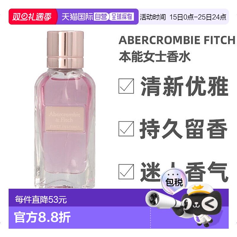 欧洲直邮abercrombie fitch A&F 本能女士香水30ml温暖浓郁正品