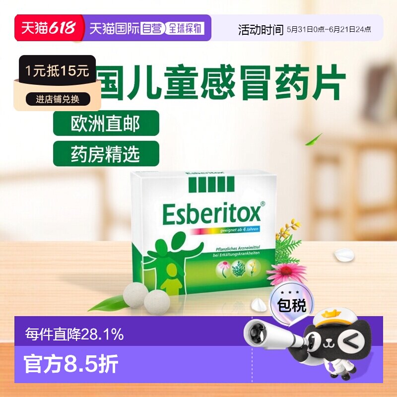 德国药房Esberitox儿童施保利通感冒药片抗病毒流感