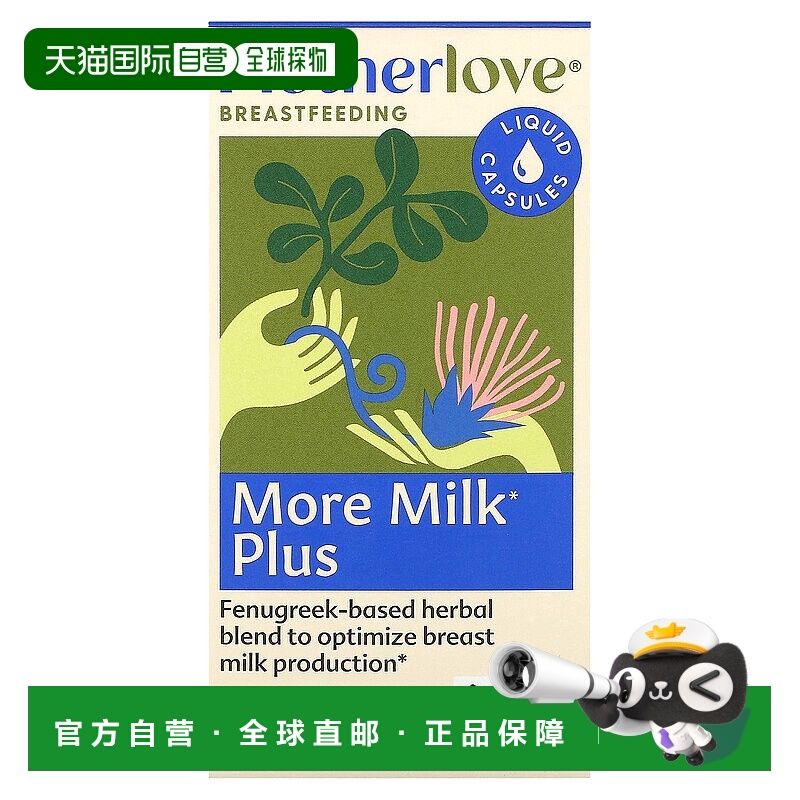 香港直发Motherlove液体胶囊孕妇健康草本补充剂120粒